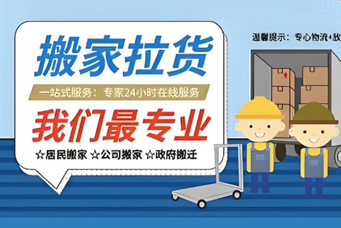 莆田搬家