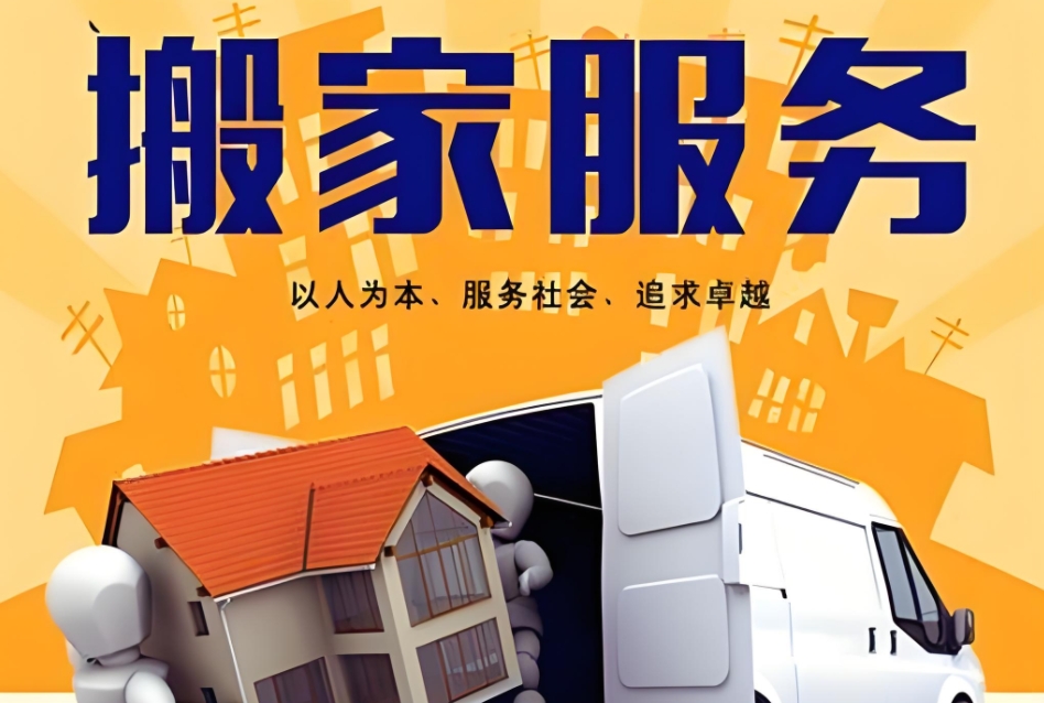 海晏搬家公司电话收费价格