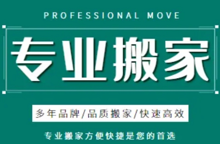 咸宁搬家公司电话