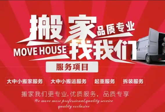 海晏搬家公司电话收费价格